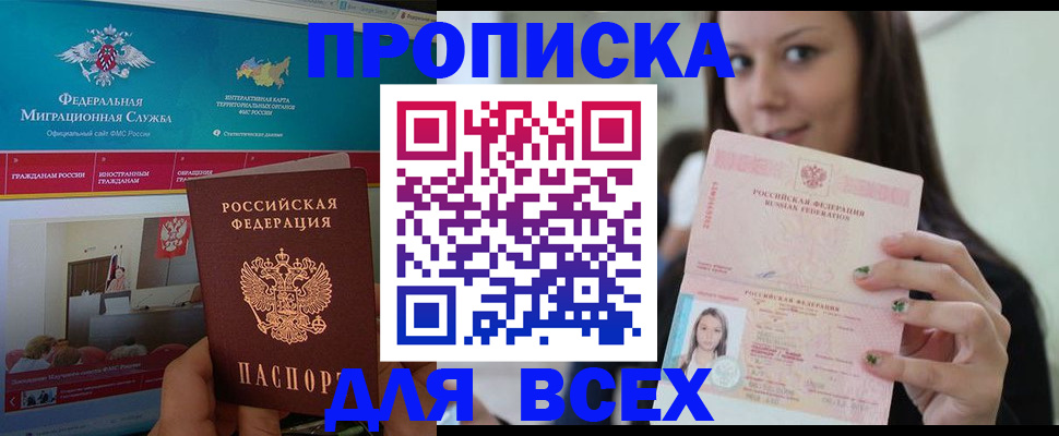 временная регистрация законно в Змеиногорске