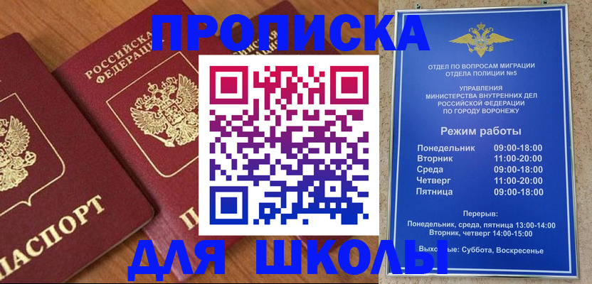 прописка ребенка в Змеиногорске