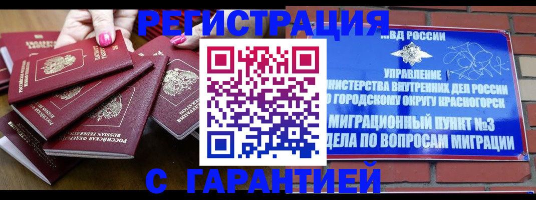 прописка для кредита в Змеиногорске