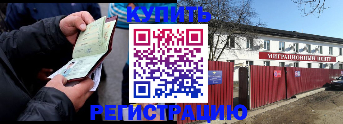 прописка в квартире в Змеиногорске