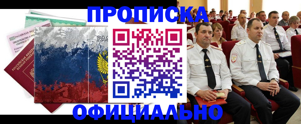 регистрация в Змеиногорске